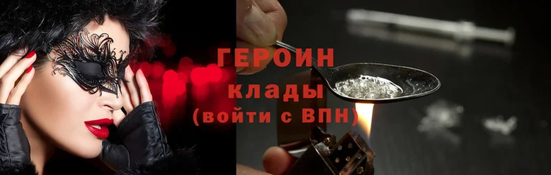 ГЕРОИН Heroin Салаир